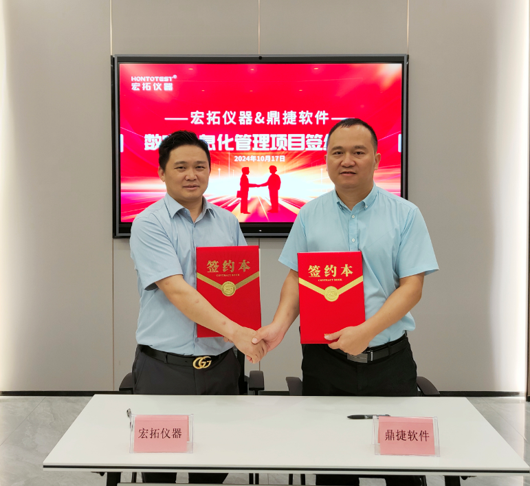 廣東宏拓儀器與鼎捷數智數字信息化管理項目合作簽約儀式順利舉行